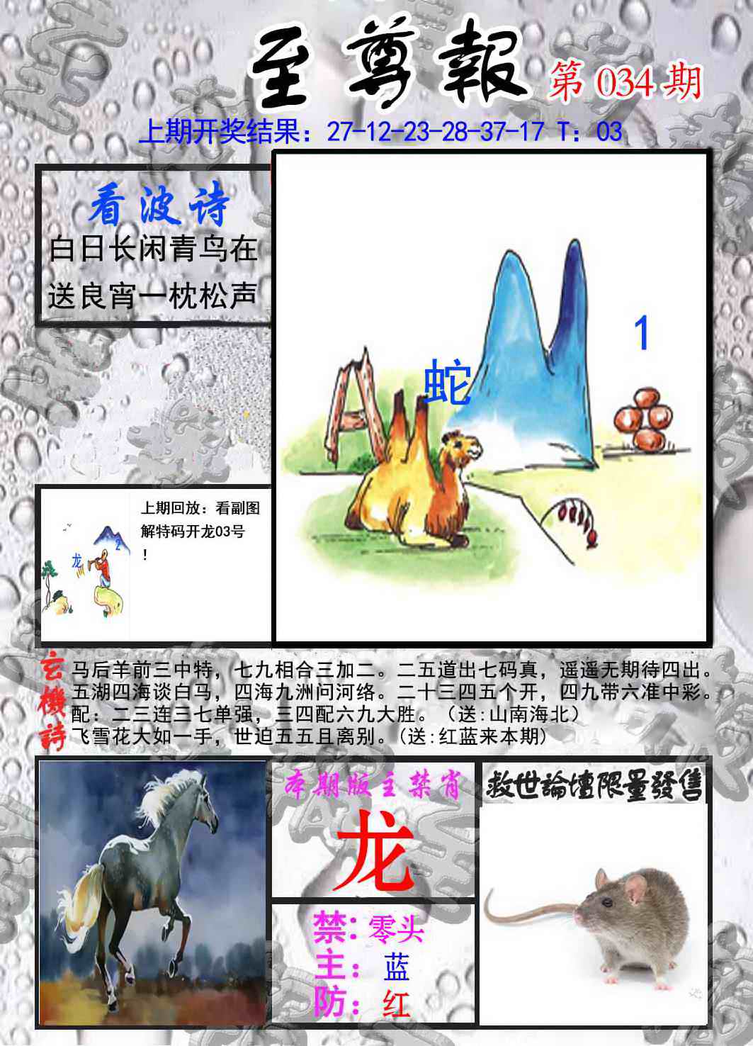 034期至尊报[图]