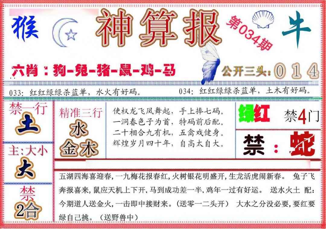 034期神算报(新版)[图]