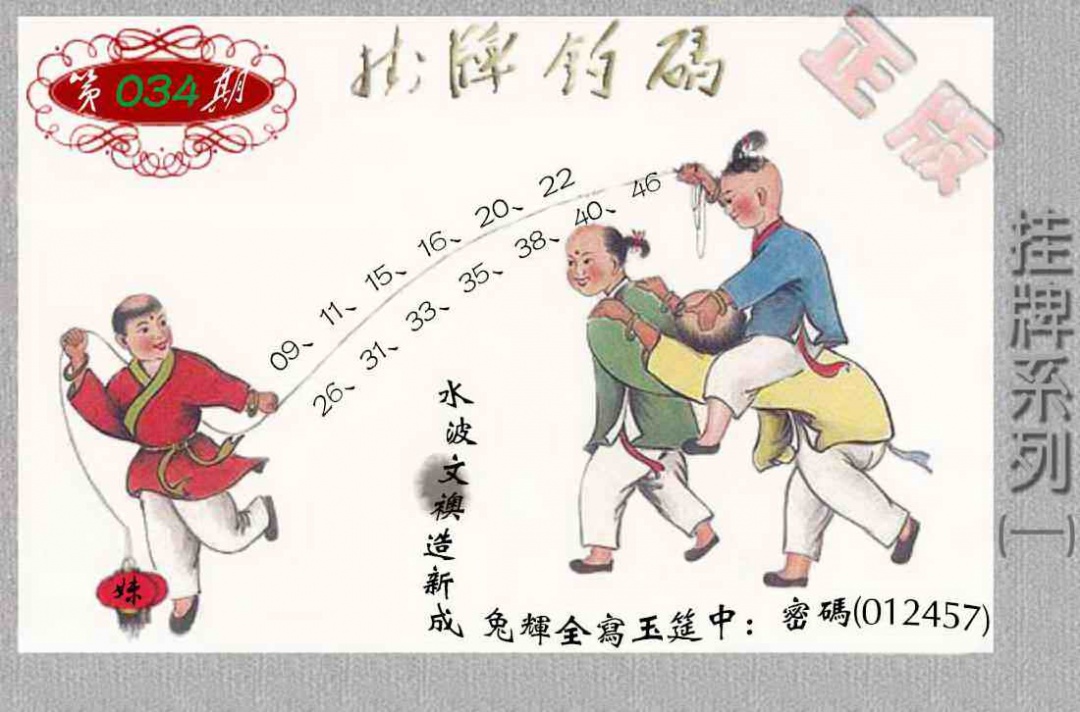 034期马经挂牌系列A(新图)[图]
