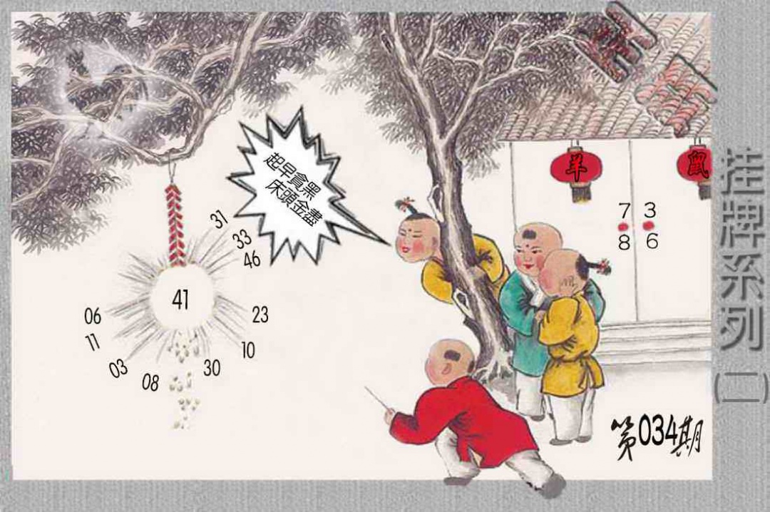034期马经挂牌系列B(新图)[图]