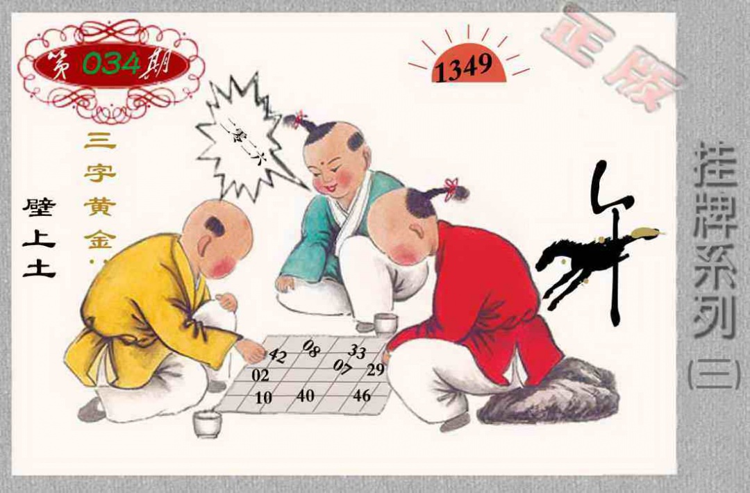 034期马经挂牌系列C(新图)[图]