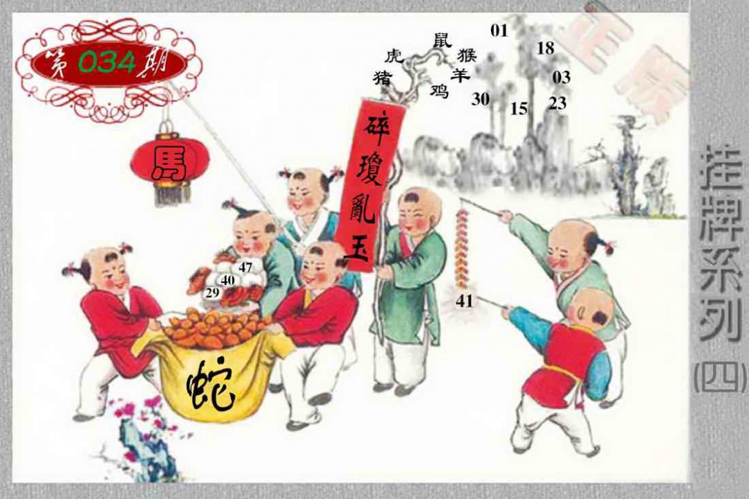 034期马经挂牌系列D(新图)[图]