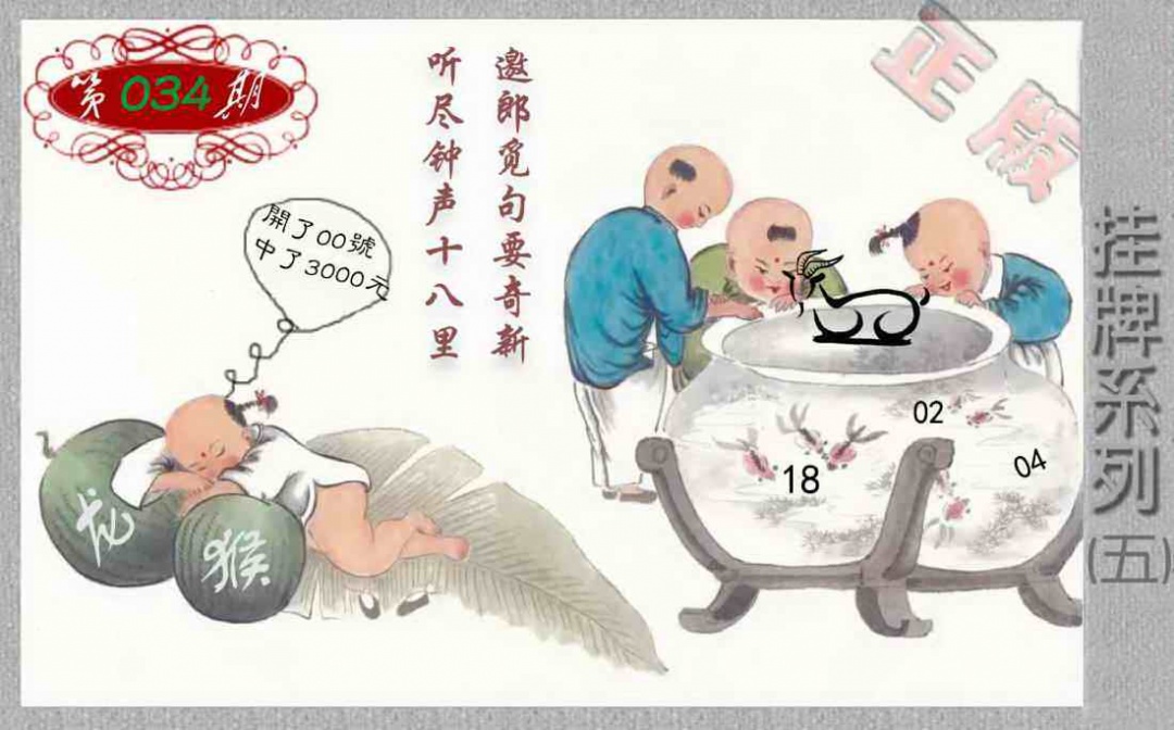 034期马经挂牌系列E(新图)[图]