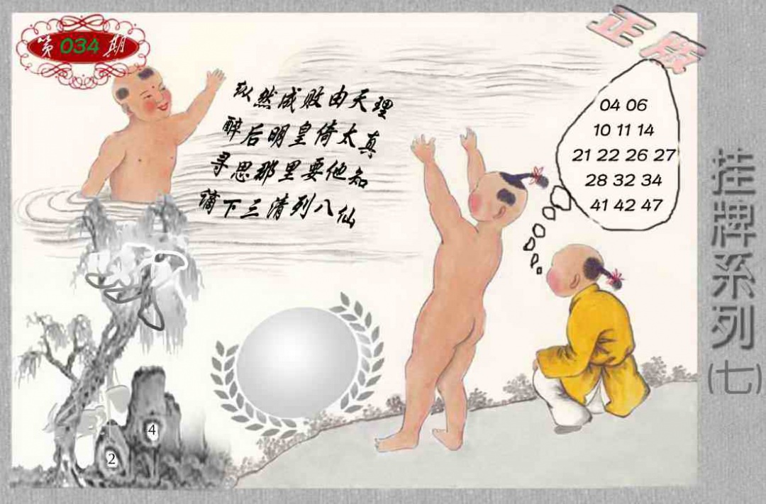 034期马经挂牌系列G(新图)[图]