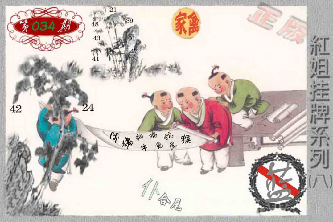 034期马经挂牌系列H(新图)[图]