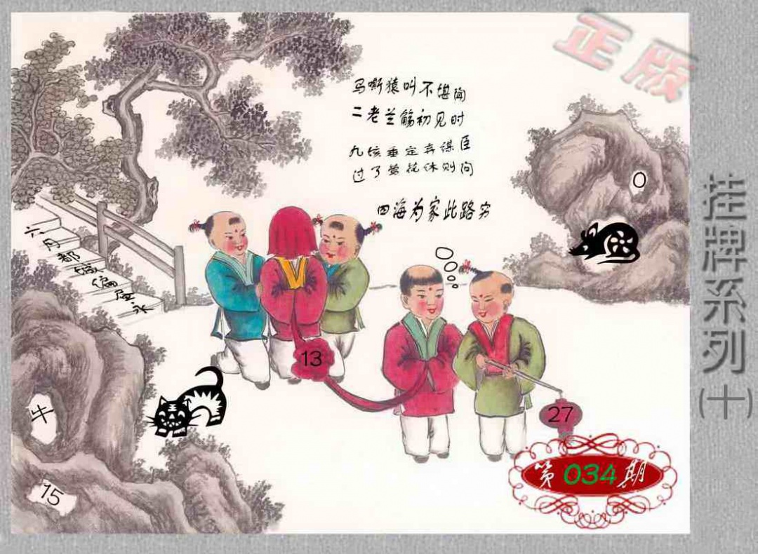 034期马经挂牌系列J(新图)[图]