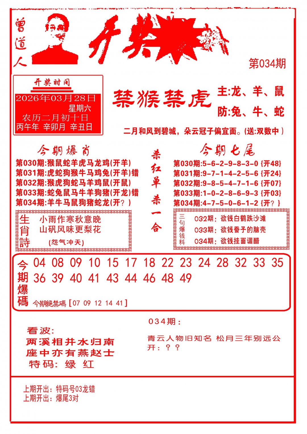 034期开奖爆料(新图推荐)[图]