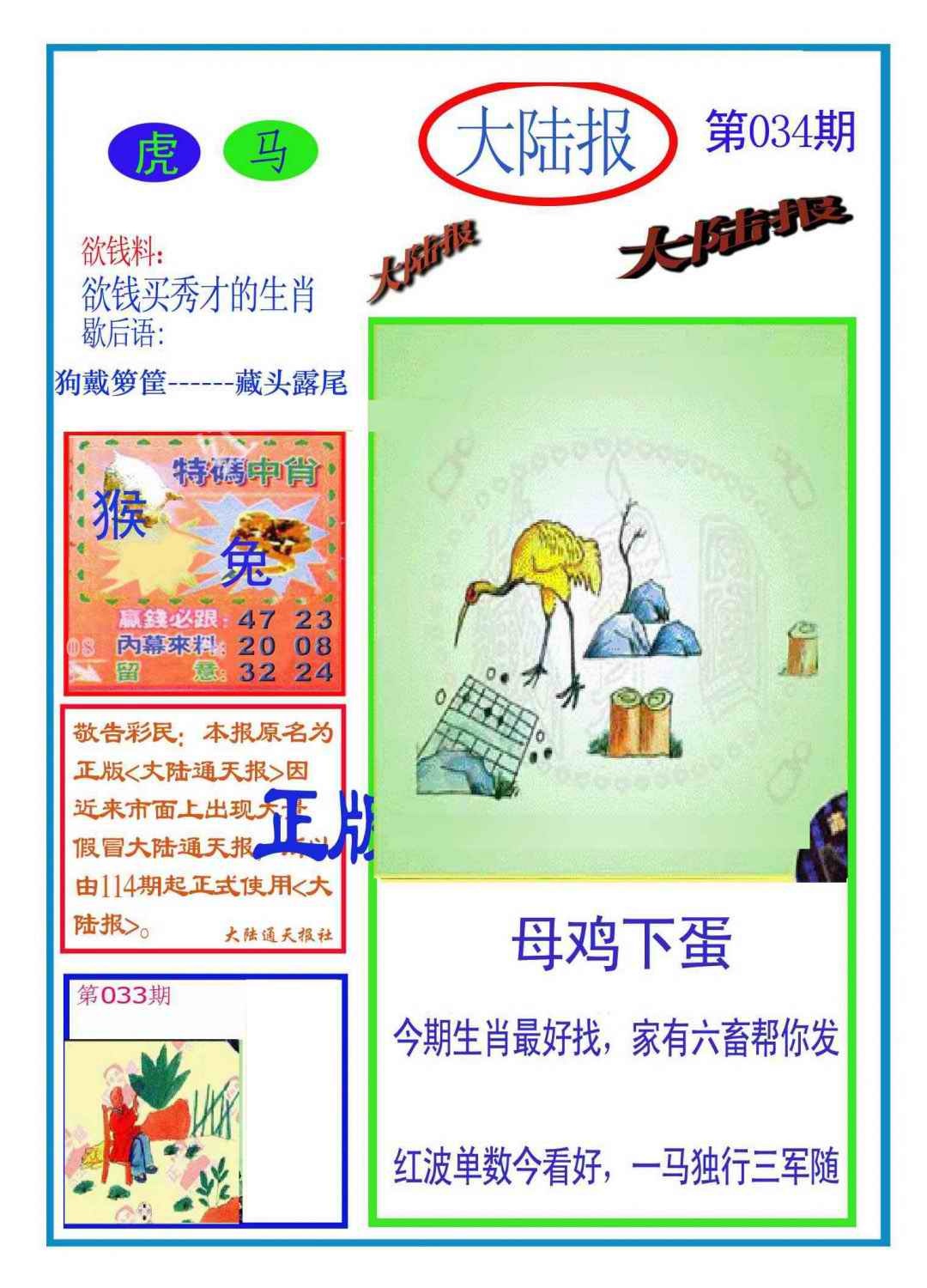 034期大陆报(新图)[图]