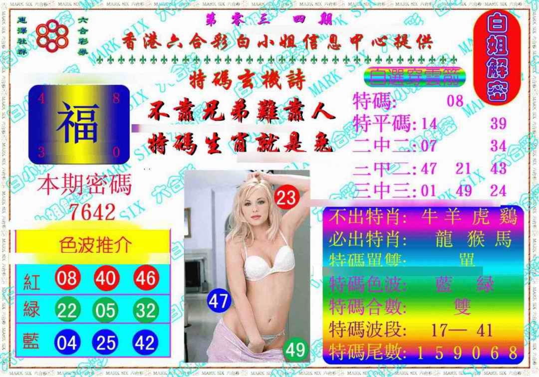 034期白姐解密《另版》[图]