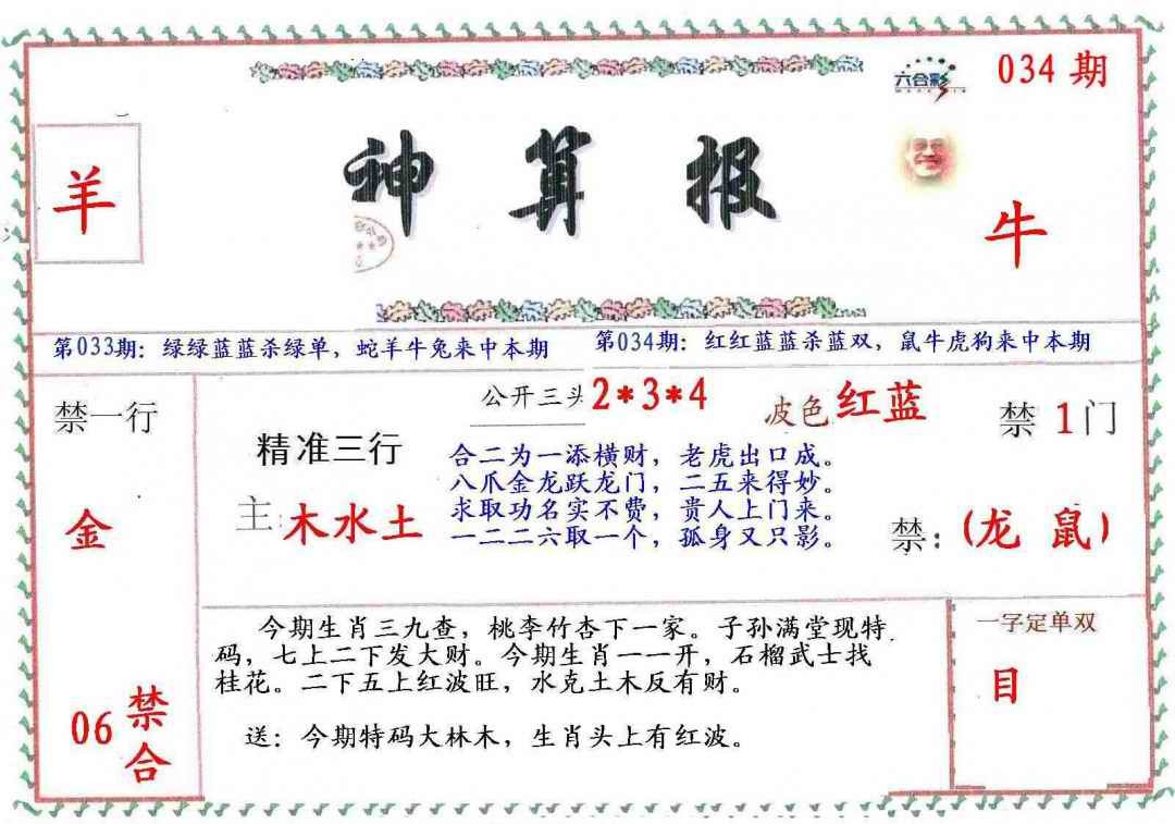 034期?财神算报[图]