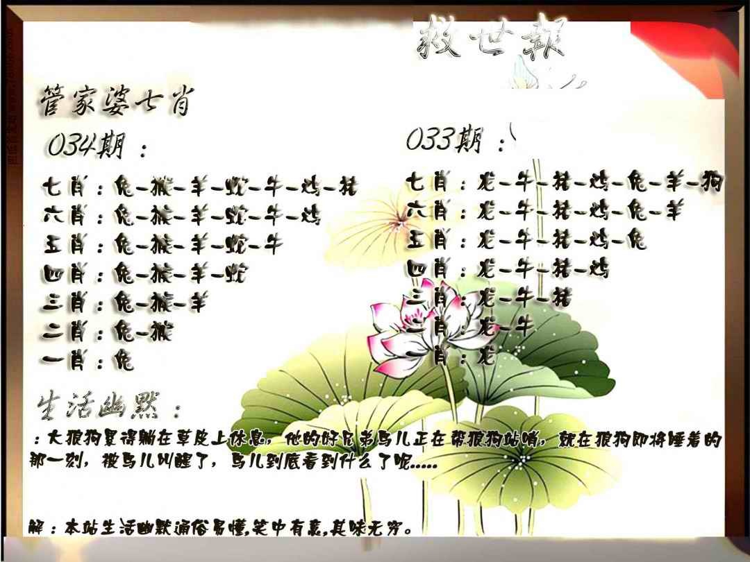 034期特码救世报[图]