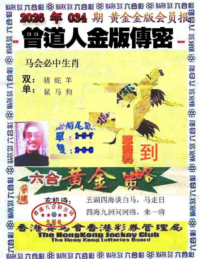 034期曾道人传密[图]