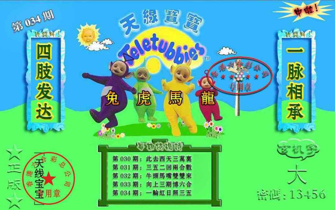 034期宝宝玄机报[图]