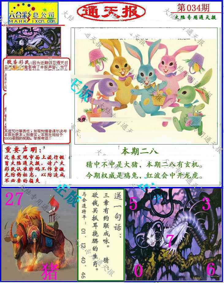 034期大陆通天报[图]