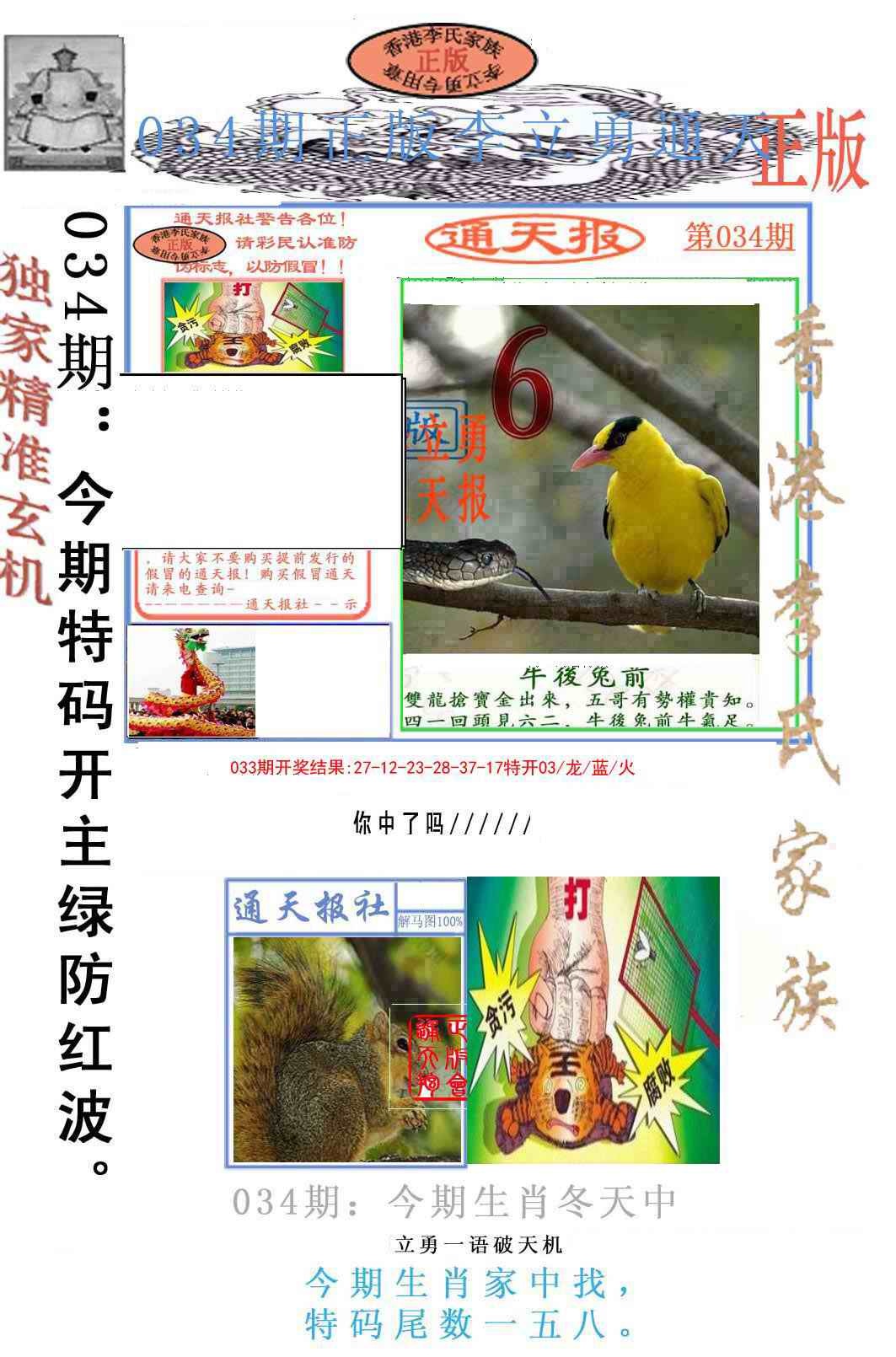 034期李力勇通天报[图]
