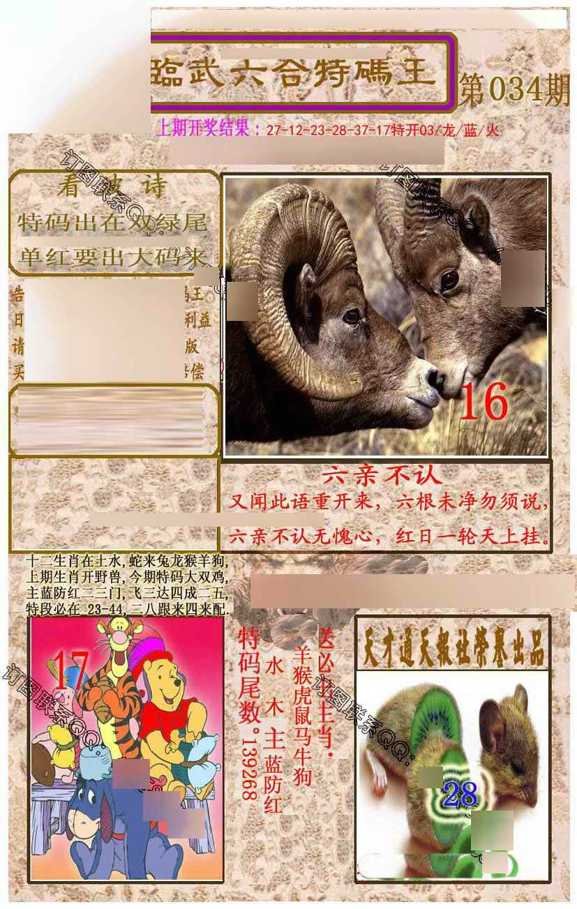 034期临武六合特码王[图]