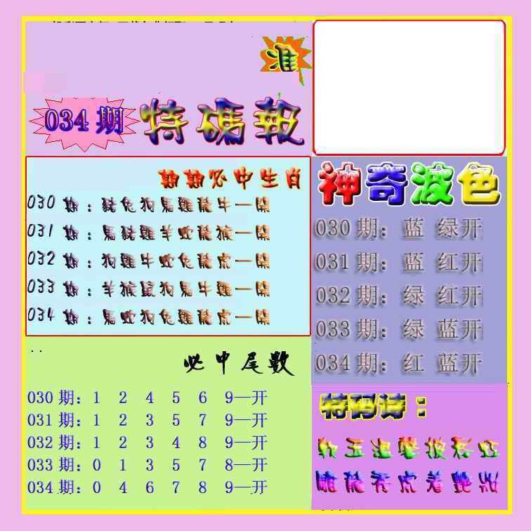 034期生财有道特码报[图]