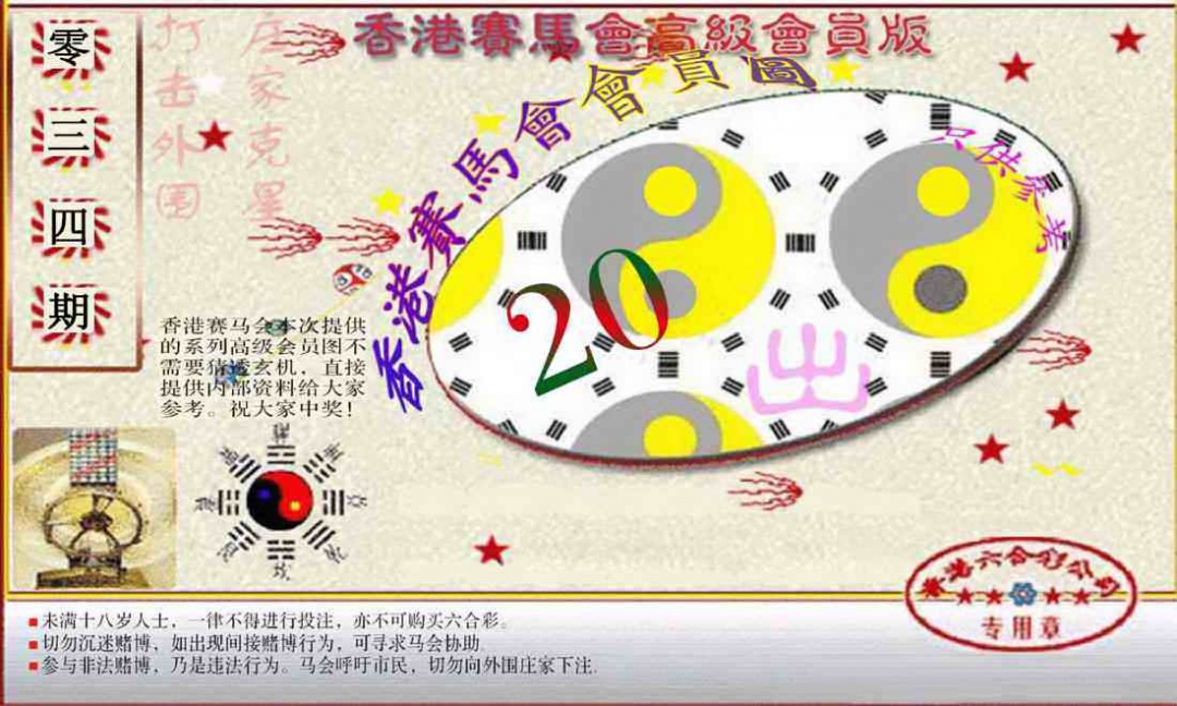 034期赛马会高级一码图[图]