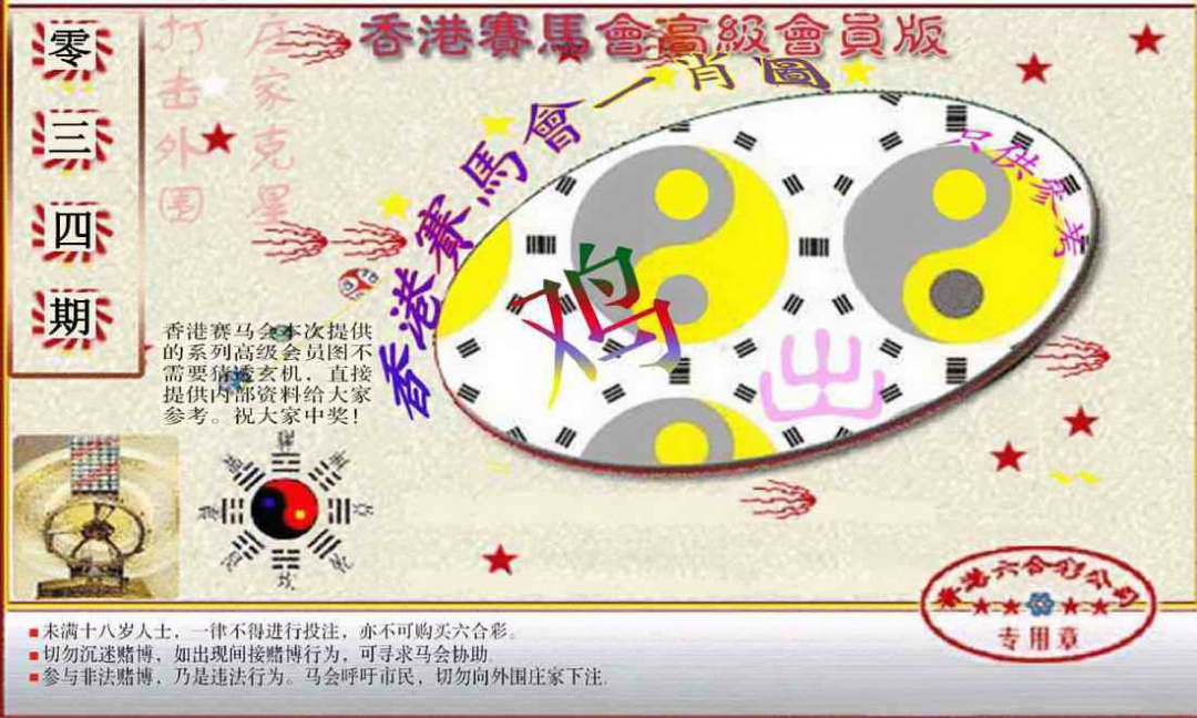 034期赛马会高级一肖图(新）[图]