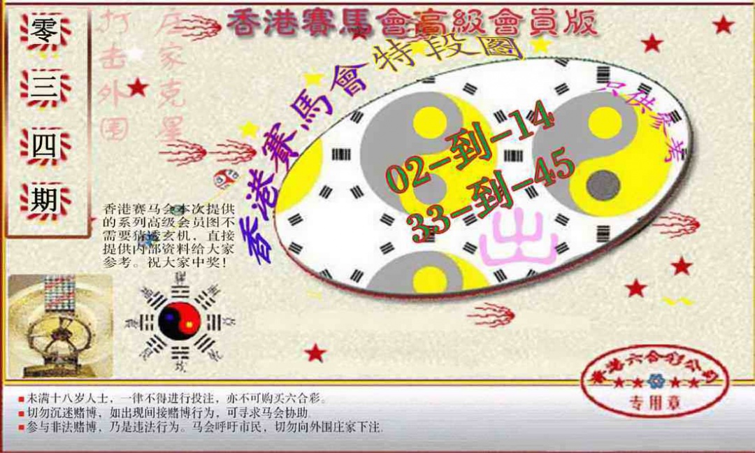 034期赛马会高级段数图(新）[图]