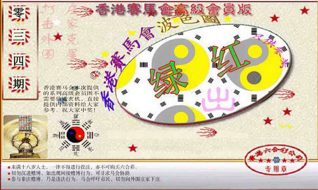 034期赛马会高级波色图[图]