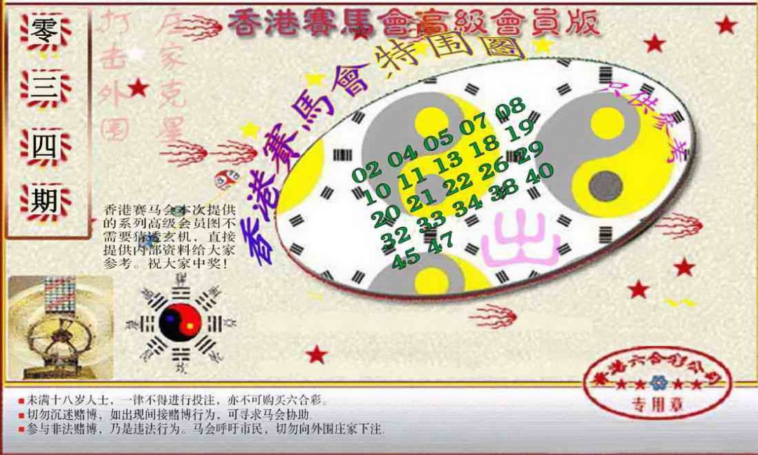 034期赛马会高级特围图(新）[图]