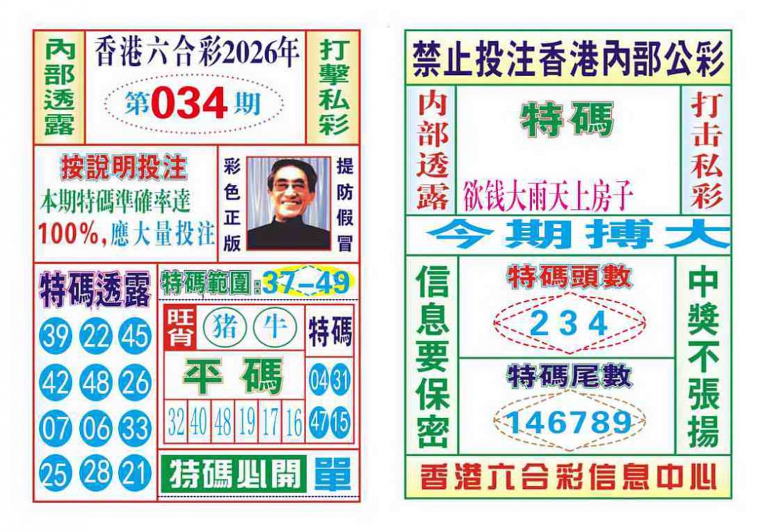 034期内部会员专用[图]