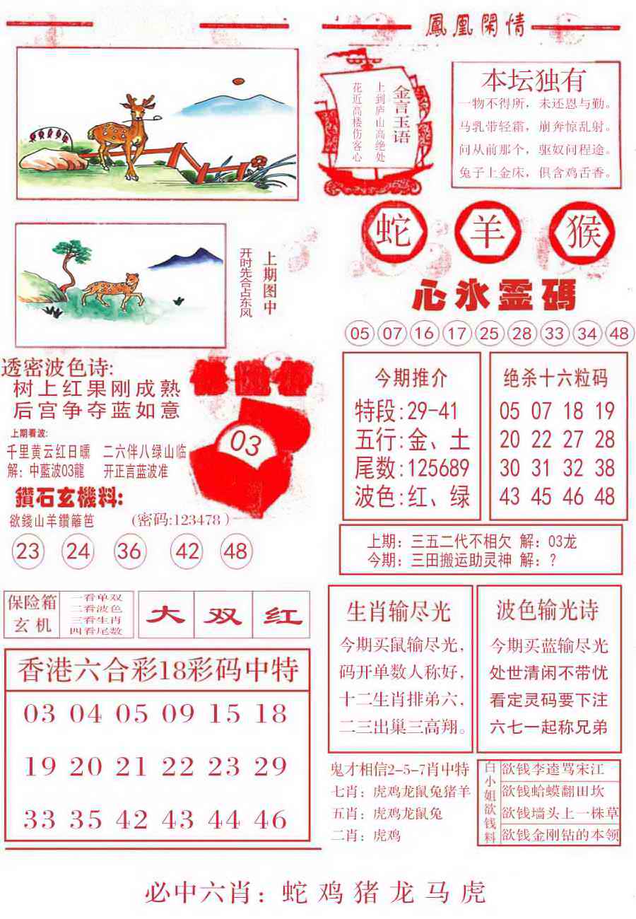 034期凤凰闲情B[图]