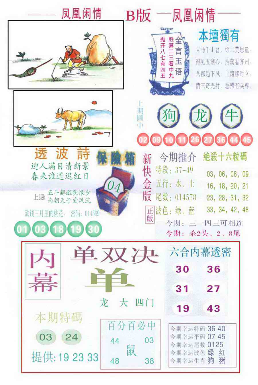 034期凤凰闲情C[图]