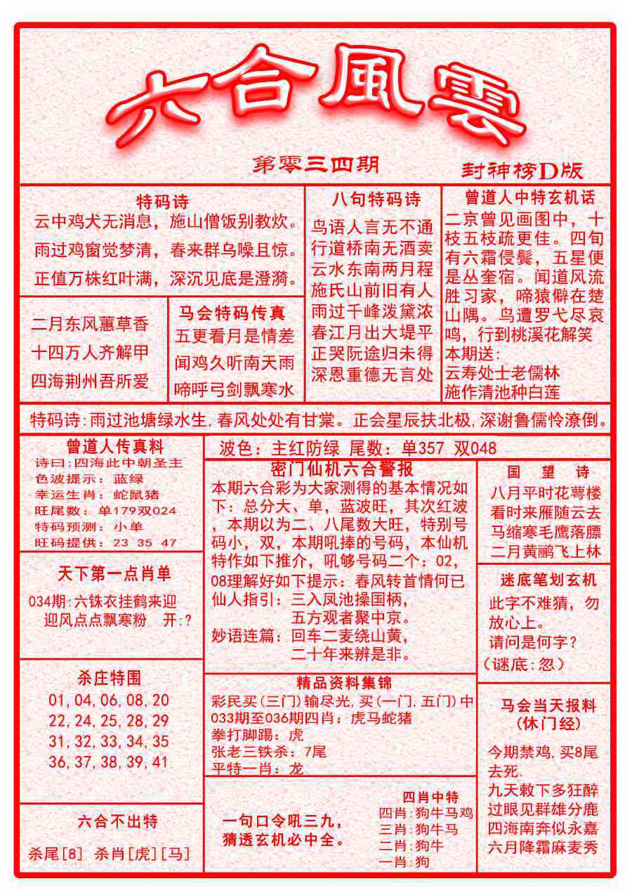 034期六合风云A面[图]