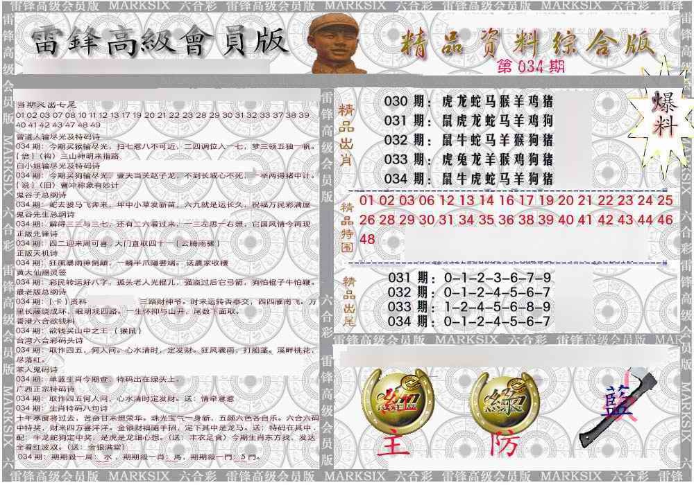 034期雷锋资料综合版[图]