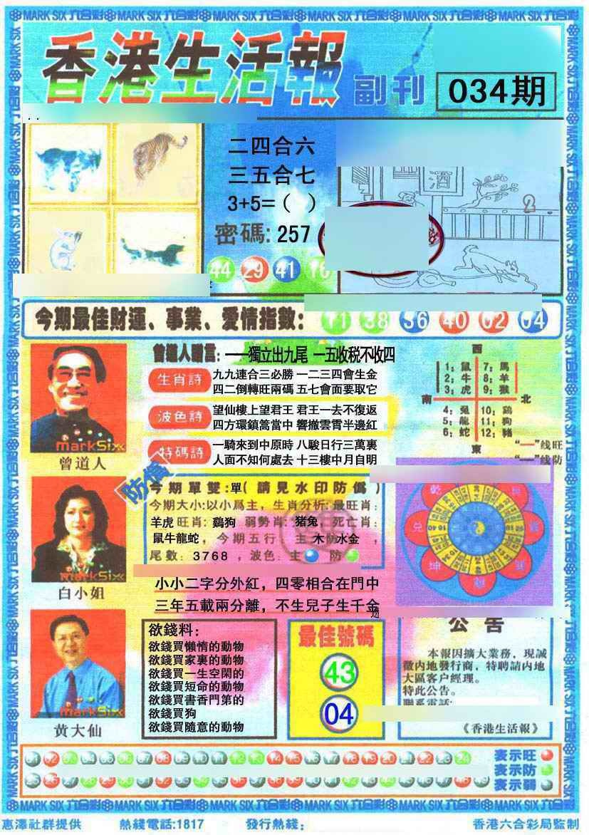 034期香港生活报[图]