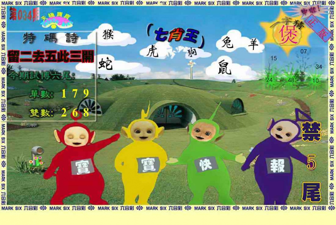 034期天线宝宝(准料)[图]