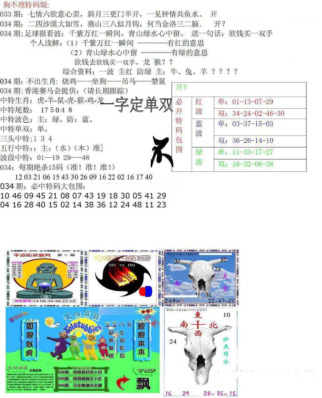 034期狗不理特码报[图]