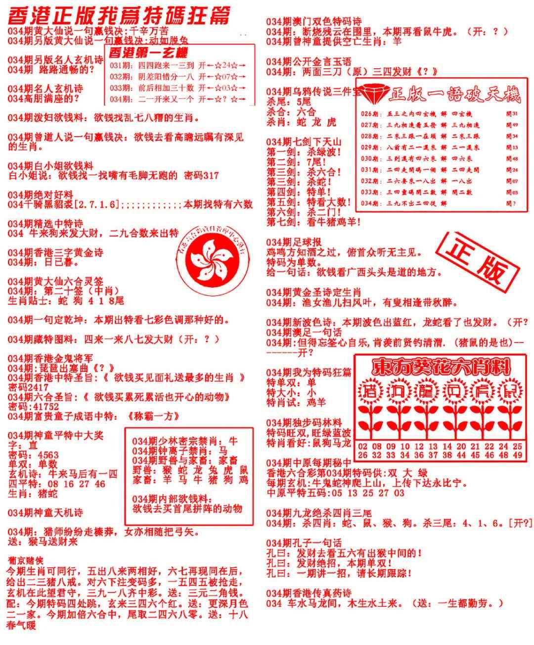 034期我为特码狂篇[图]