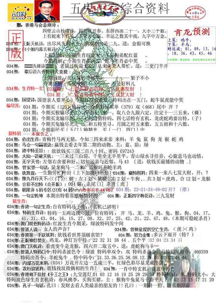 034期青龙五鬼A[图]