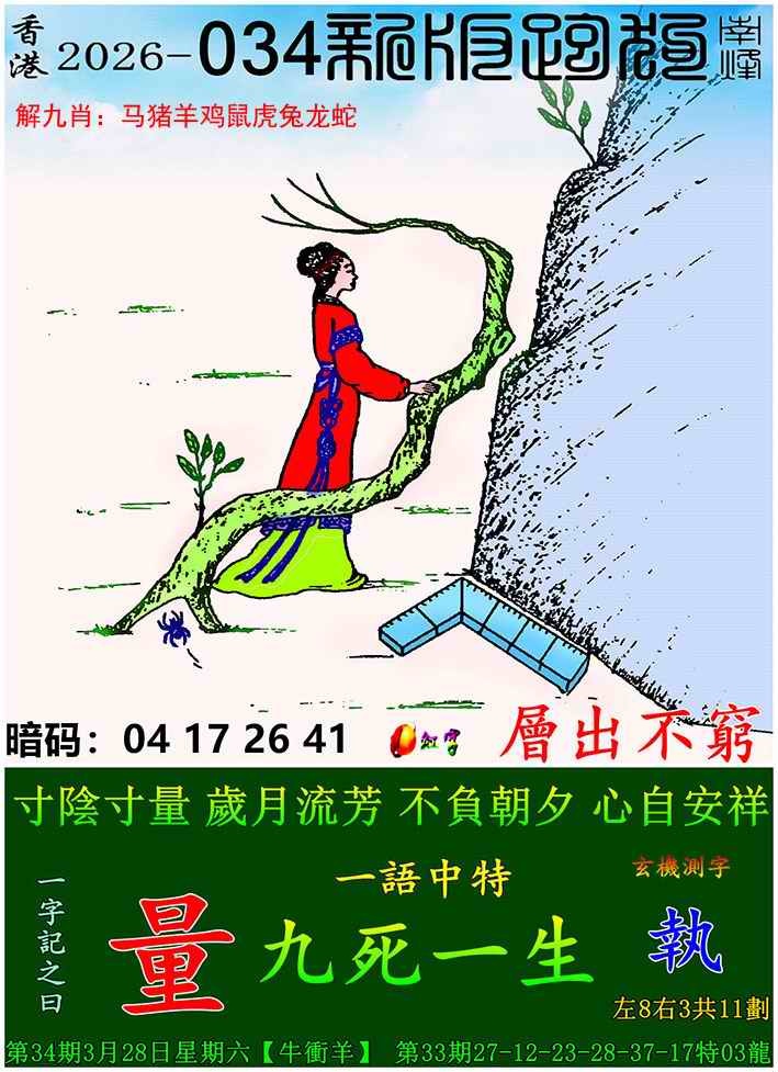 034期新版跑狗图[图]