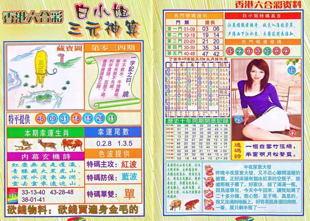 034期三元神算[图]