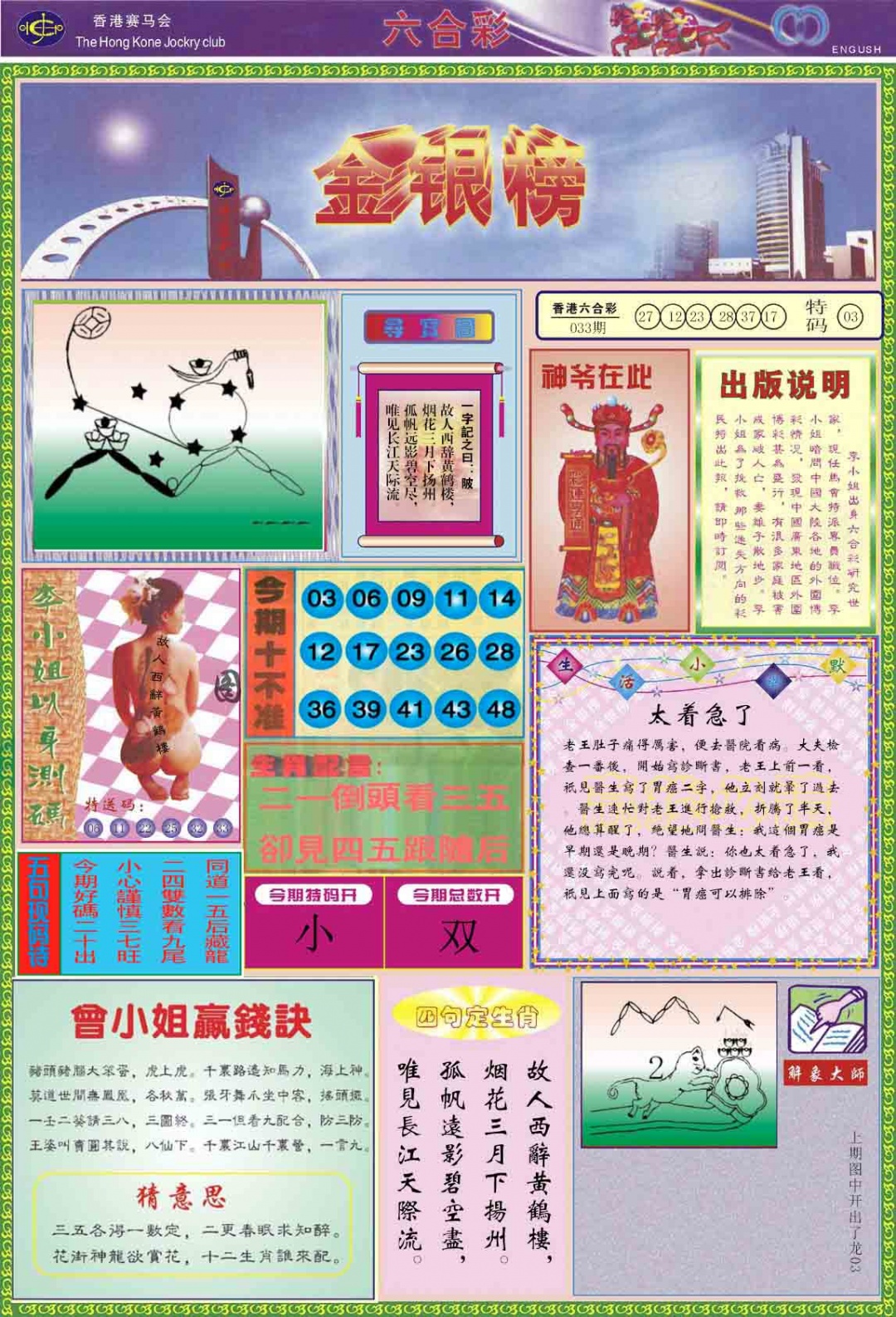 034期金银榜[图]