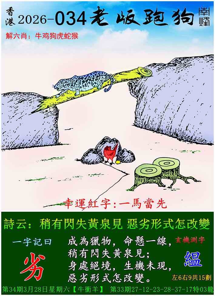 034期老版跑狗[图]