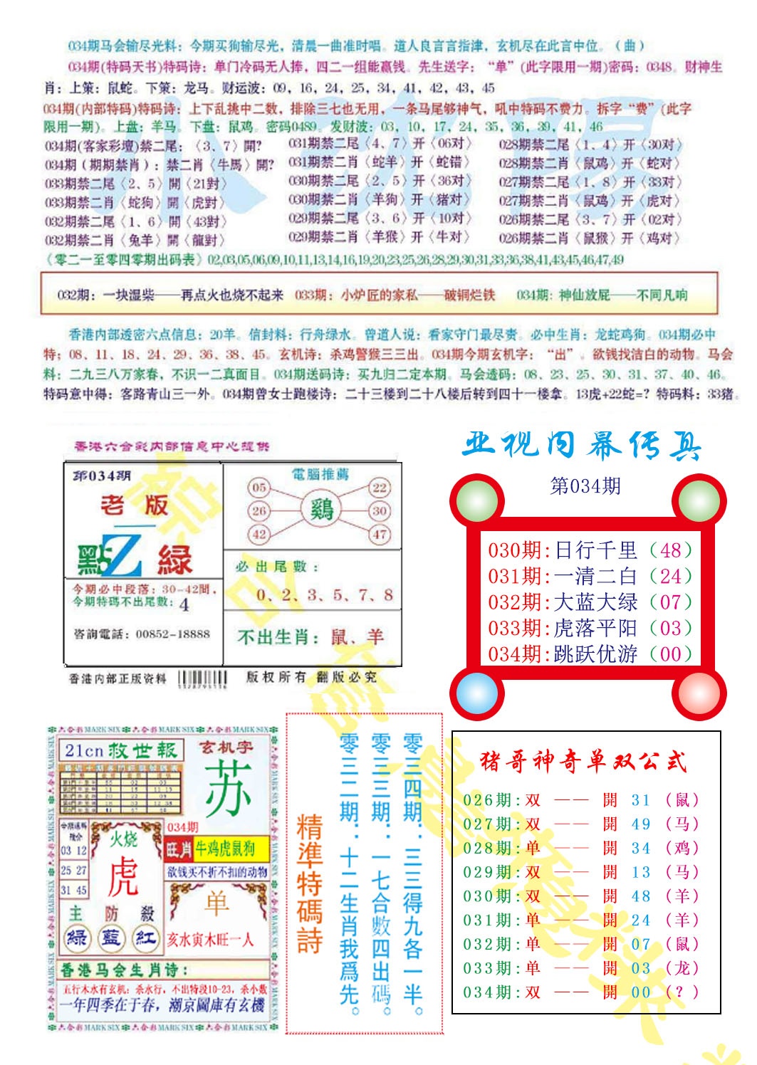034期亚视内幕传真[图]
