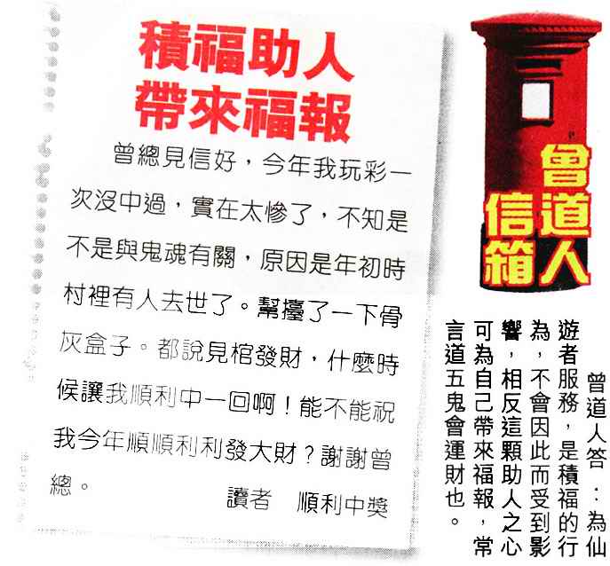 034期曾道人信箱[图]